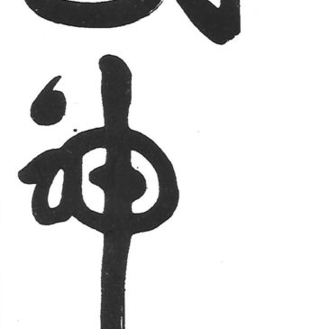 CALLIGRAPHIE DU KAMIZA